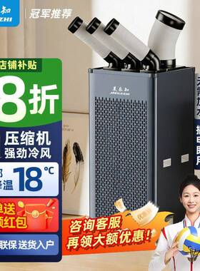 美乐知工业移动空调冷一体机工业冷风机工厂车间移动制冷空调