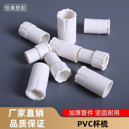 加长PVC电线管线管盒接配件锁扣国标1620锁母杯梳加厚
