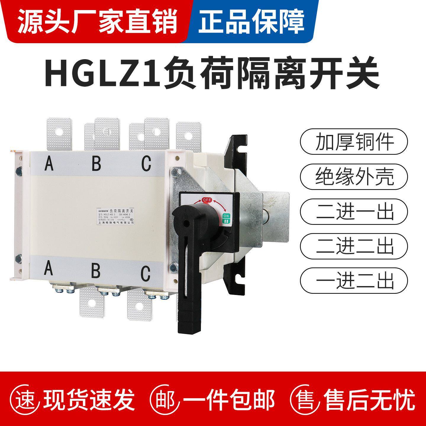 HGLZ1负荷隔离开关手动3P4P630A两进一出双电源转换开关