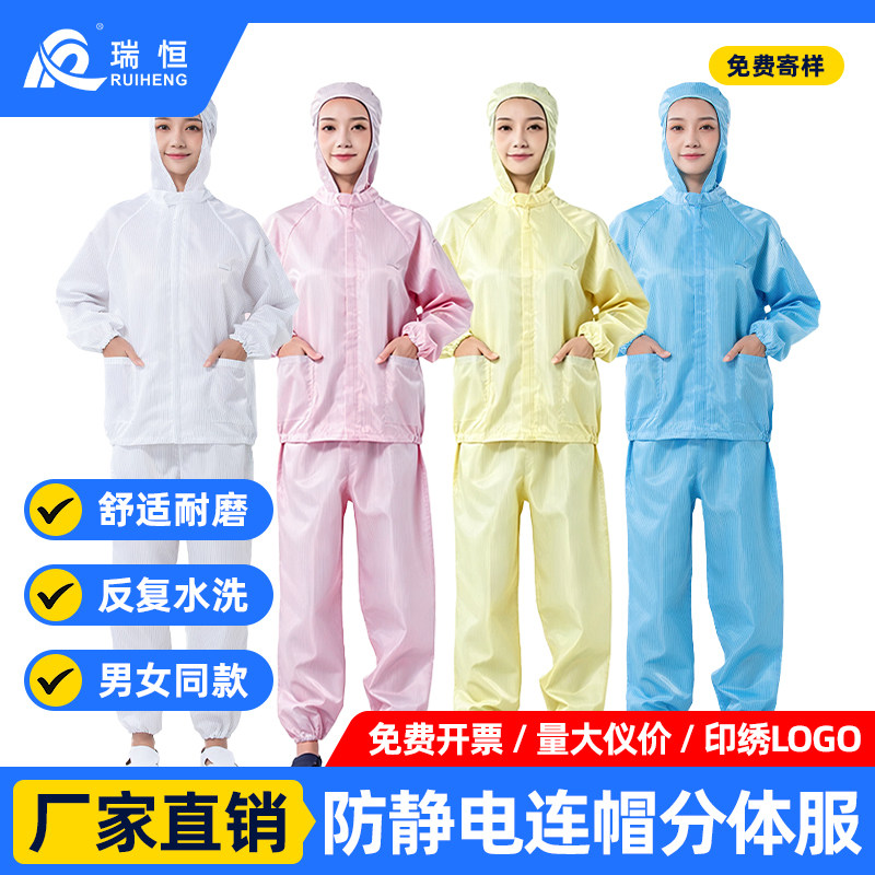 无尘车间防静电连帽分体服防尘服