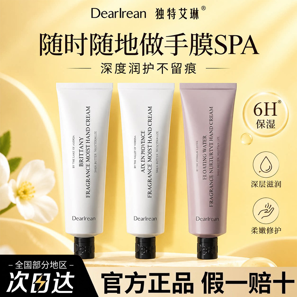 独特艾琳香氛凝润护手霜秋冬保湿补水滋润清爽不油腻防干裂送女生