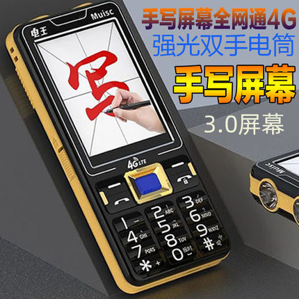 新款全网通4G带手写皮套大电池老人机老年机自动免提大喇叭大字体