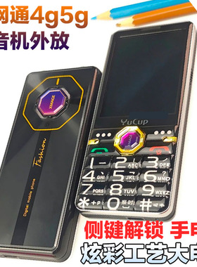 新款全网通4G5G收音机老年机老人机大电池大喇叭大屏幕备用手机