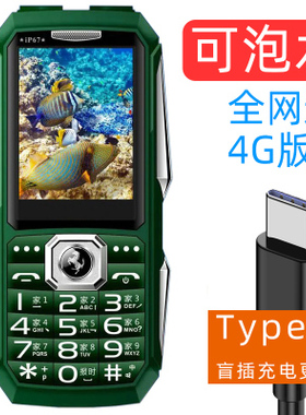 全网通4G5G防水老人机老年机超长待机大字大声联通电信备用手机