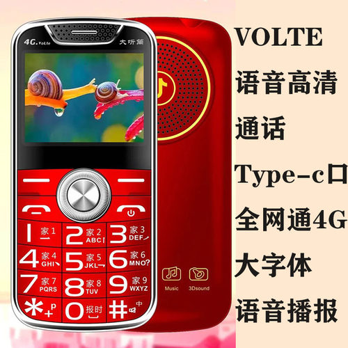 T919唐为直板按键老人4G手机