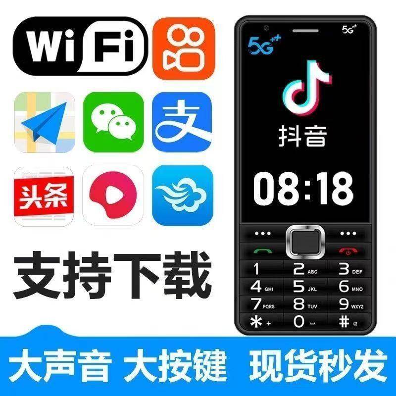 全网通5g老年按键智能手机支持WiFi蓝牙抖音微信热点下载软件老人