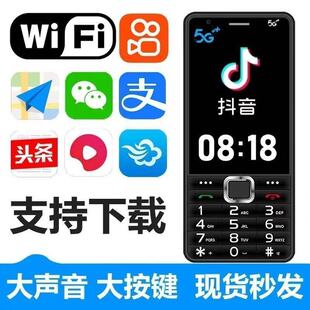 全网通5g老年按键智能手机支持WiFi蓝牙抖音微信热点下载软件老人