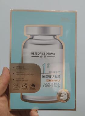 佰草集典萃B5保湿精华面膜贴片式补水滋润保湿滋润修护面膜5片