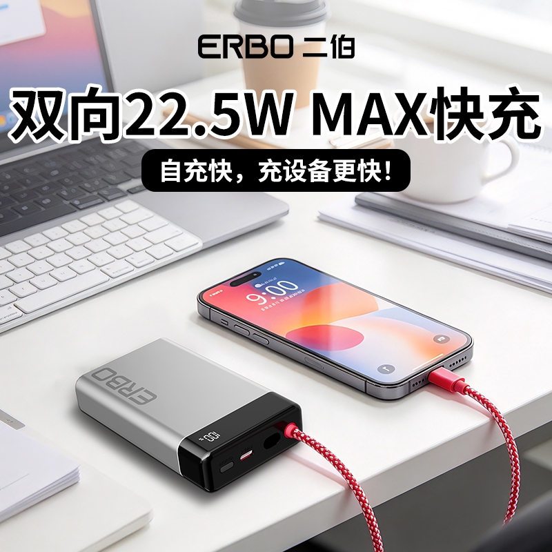 二伯2万毫安新款双向快充充电宝