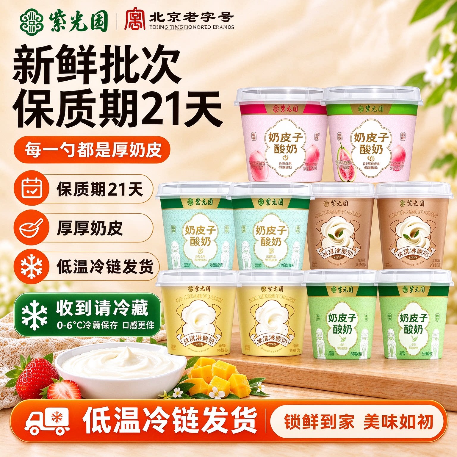 紫光园奶皮子冰淇淋酸奶组合