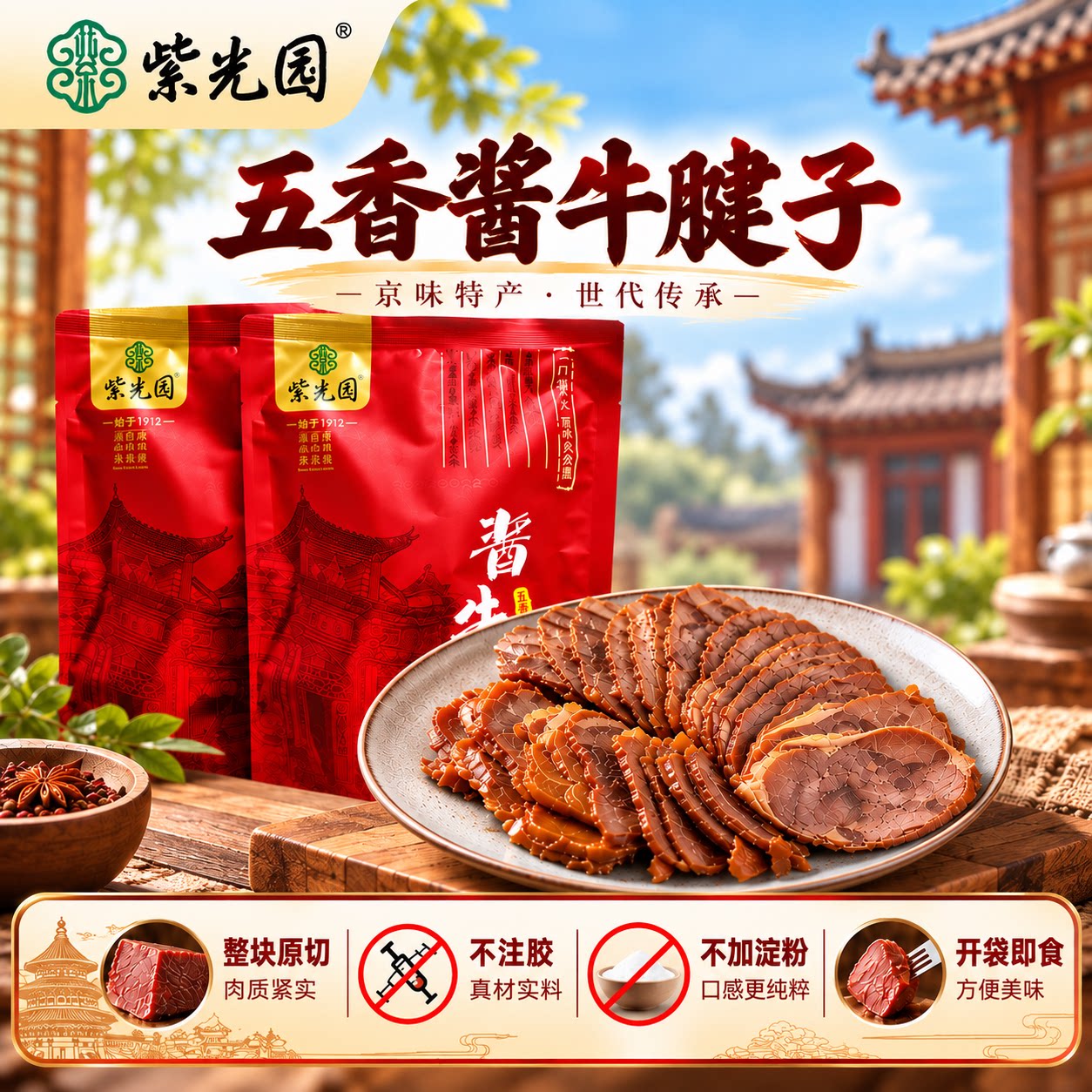 紫光园酱牛肉腱子清真熟食五香卤味地道老北京特产下饭健身低脂