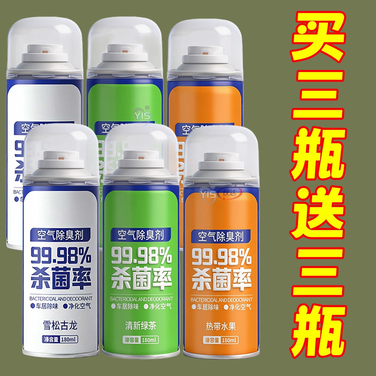 车内除异味空气清新剂车载香水自动净化喷雾杀菌除臭汽车香水香薰