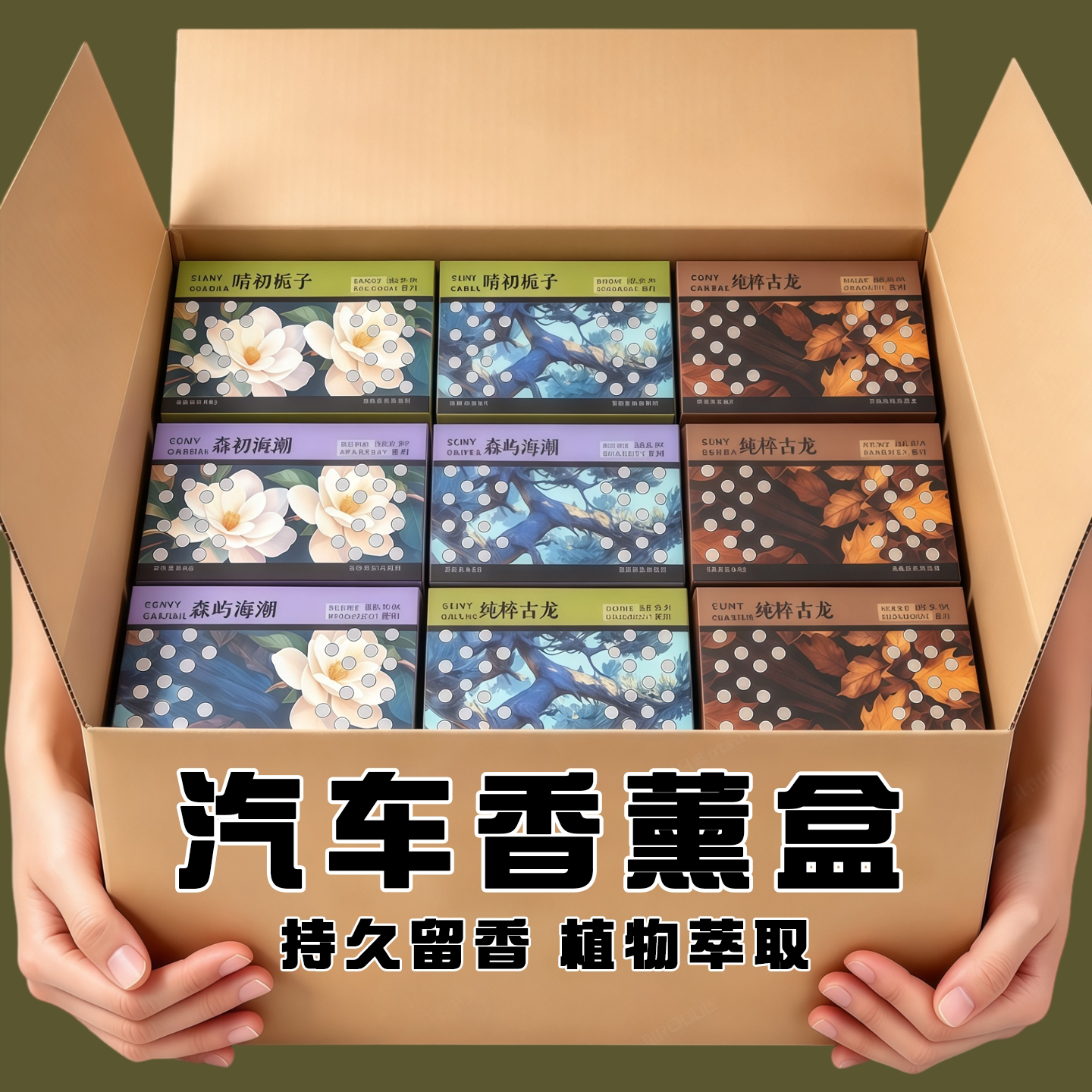 汽车空气净化香薰除异味空气清新