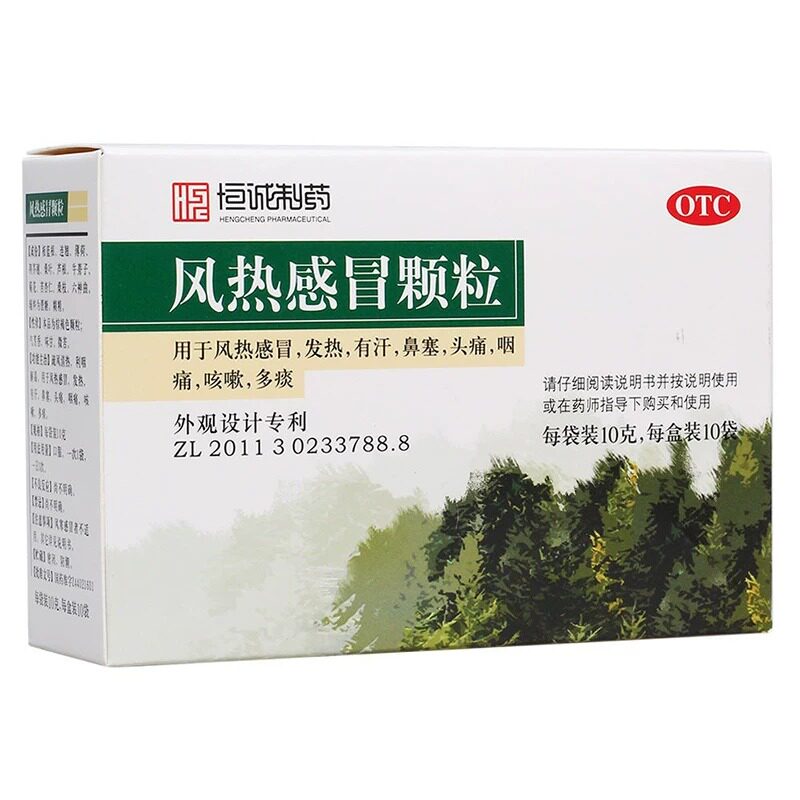 恒诚制药 风热感冒颗粒 10g*10袋风热感冒发热鼻塞头痛咽痛咳嗽