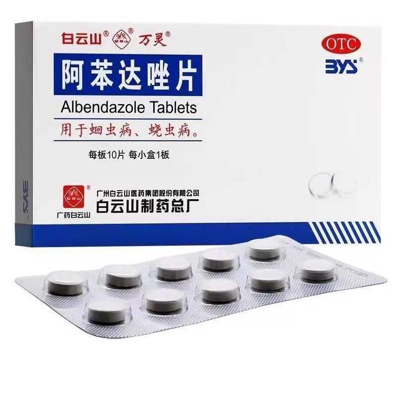 白云山万灵 阿苯达唑片10片/盒肠虫清成人儿童打虫药驱蛔虫饶虫病