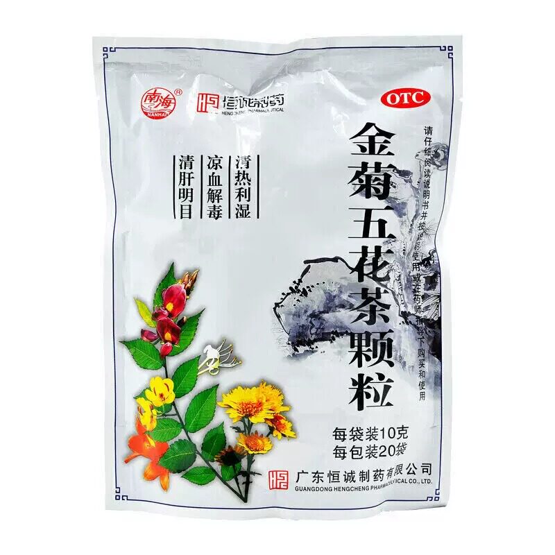 恒诚南海金菊五花茶颗粒20袋清热利湿清肝明目感冒咽喉炎药