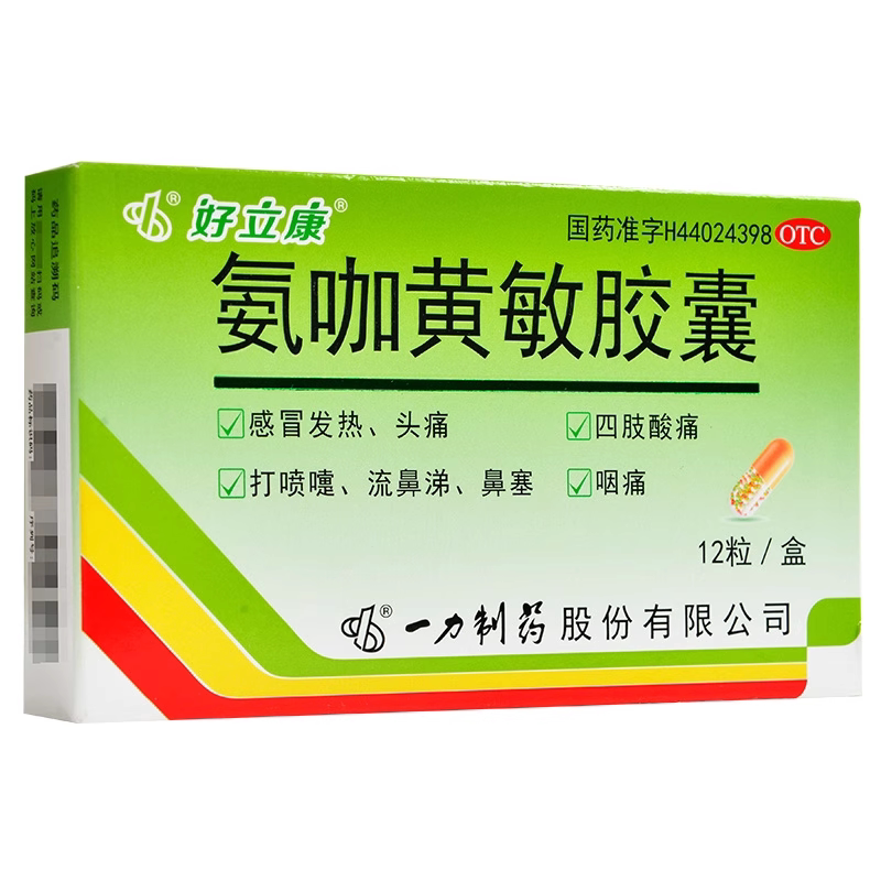 一力 好立康 氨咖黄敏胶囊12粒 伤风感冒胶囊发热感冒药头痛