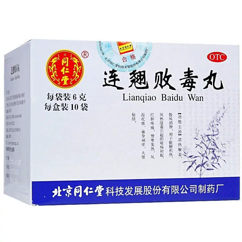 同仁堂 连翘败毒丸 6g*10袋/盒 清热解毒 散风消肿 大便秘结