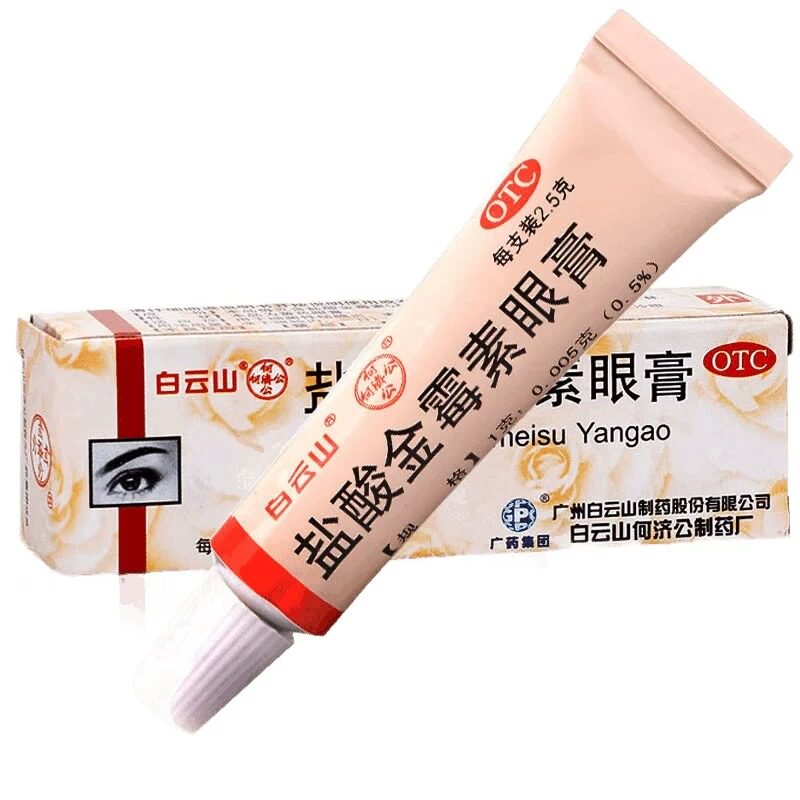 白云山盐酸金霉素眼膏官方旗舰店正品沙眼消炎眼药膏药房麦粒肿