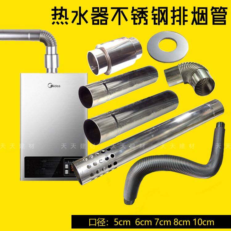 燃气热水器不锈钢强排管加厚排烟管6cm排气管7cm直径5cm冲冠促销