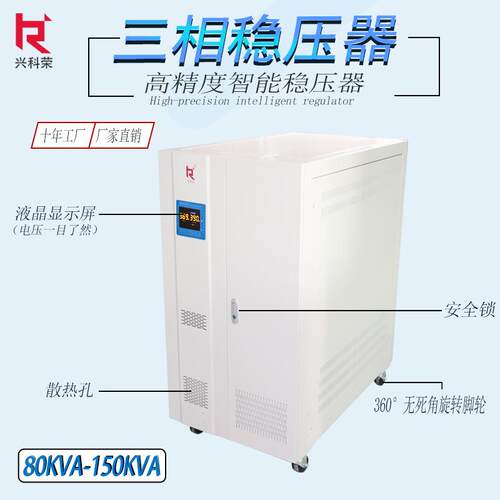 厂家直销三相富士SMT贴片机专用全自动大功率稳压器SBW-100KVA