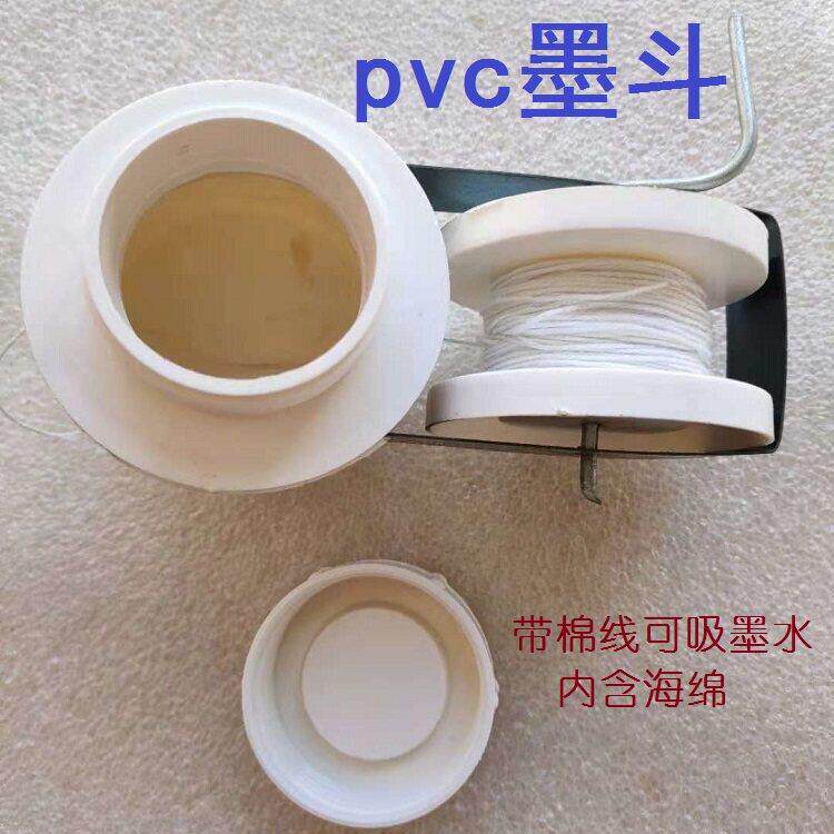 白色PVC墨斗 水管墨斗 带线墨斗 合式墨斗 自斗 DIY墨斗 粉斗包邮