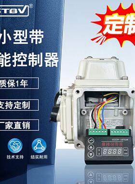 定制智能型电动执行器精小型电动执行机构智能控制蝶阀球阀