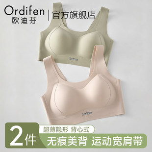 欧迪芬无痕运动内衣女小胸聚拢无钢圈提拉防垂收副乳美背心式文胸