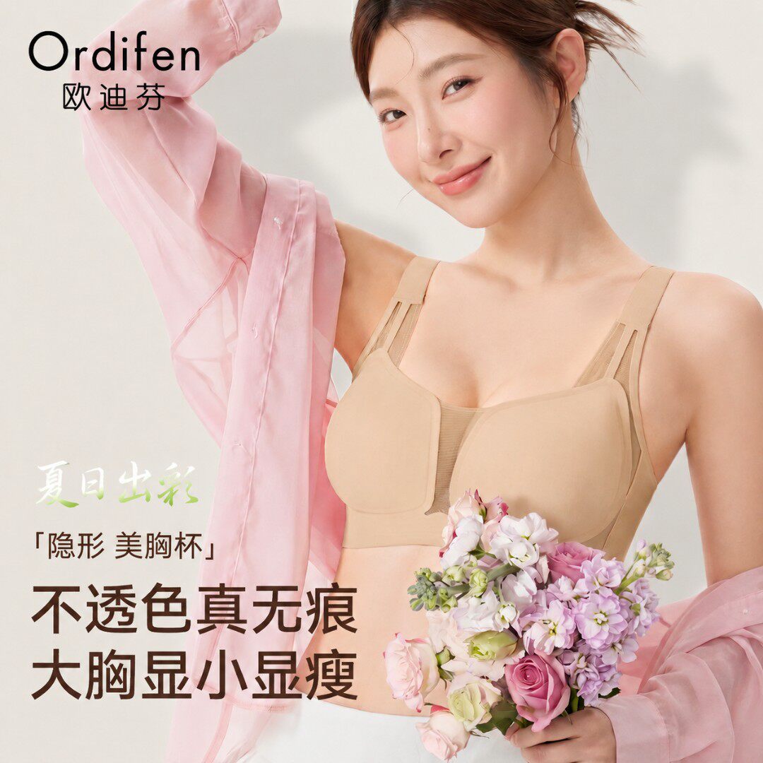 欧迪芬内衣夏薄款大胸显小提拉上托软支撑聚拢无痕美背女士文胸