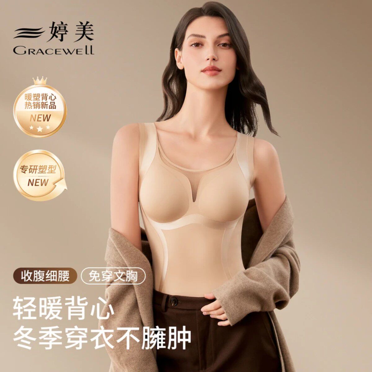 婷美塑形保暖背心带胸垫秋冬新款舒适暖感女免穿文胸透气修身显瘦