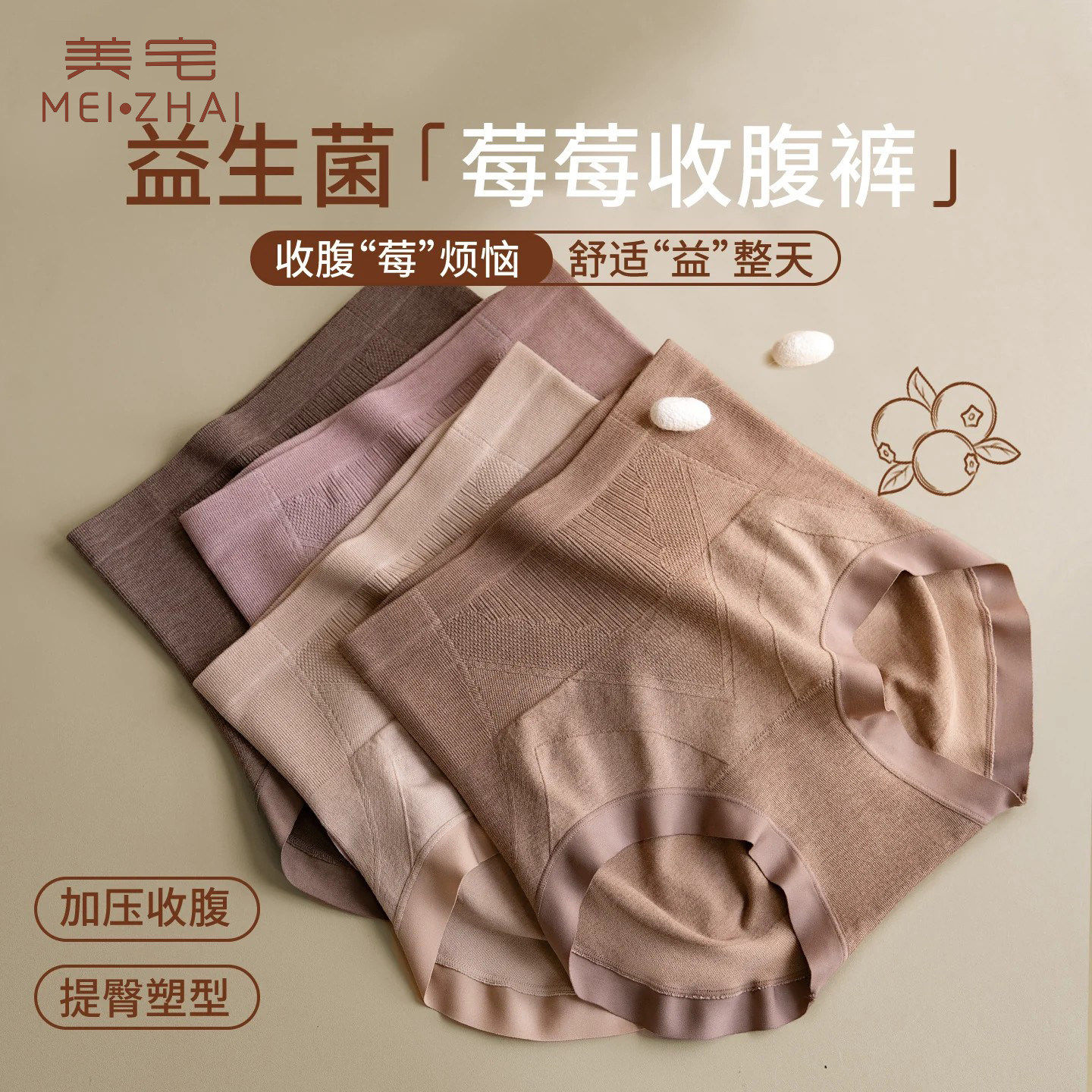 美宅高腰收腹收小肚子内裤女2026新款100A级抗菌裆无痕女士三角裤