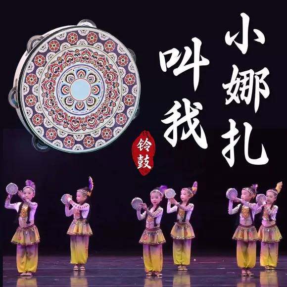 铃鼓舞蹈道具叫我小娜扎儿童