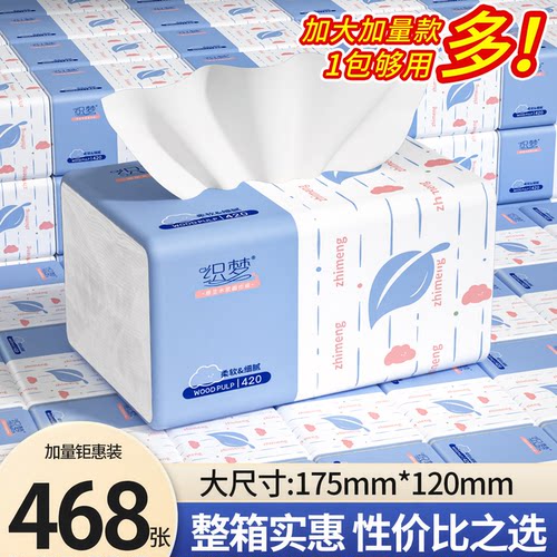 468张大包抽纸卫生纸巾餐巾纸加量加厚整箱实惠装原生木浆纸厕纸