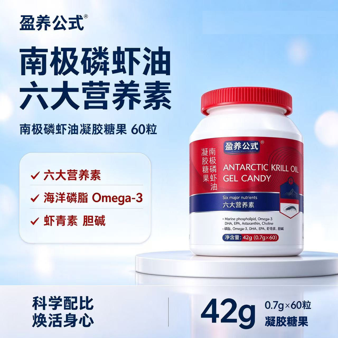 盈养公式磷虾油高纯度养护血管健康呵护心脑60粒B