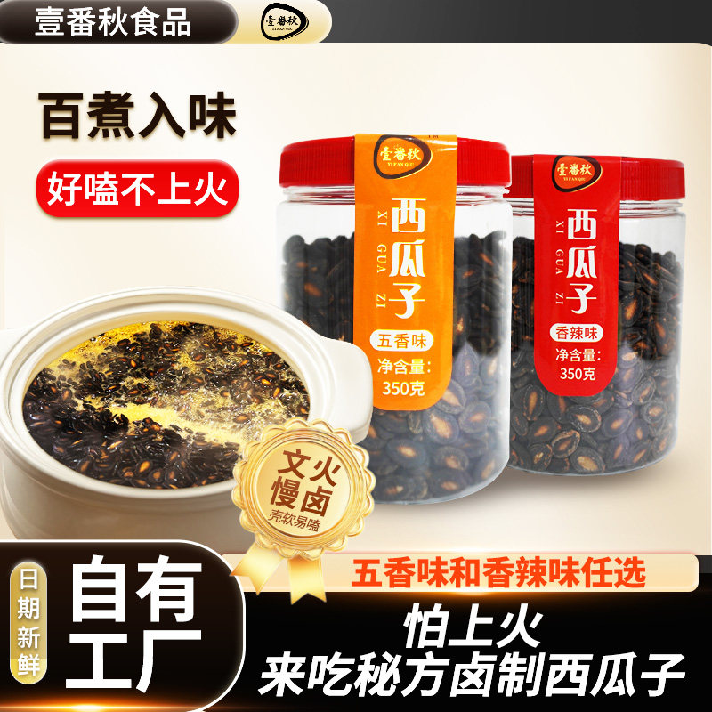 大颗粒年货节桶装卤煮五香味西瓜子香辣味零食黑瓜子湿瓜子