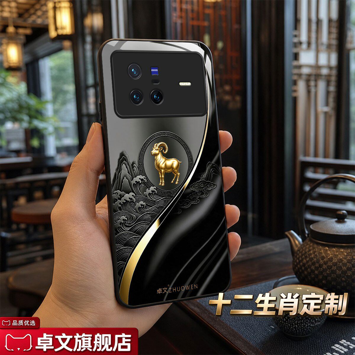 【vivo X80专用手机壳】A11692十二生肖卓文品牌 高端奢华钢化玻璃保护套中国风手机套质感