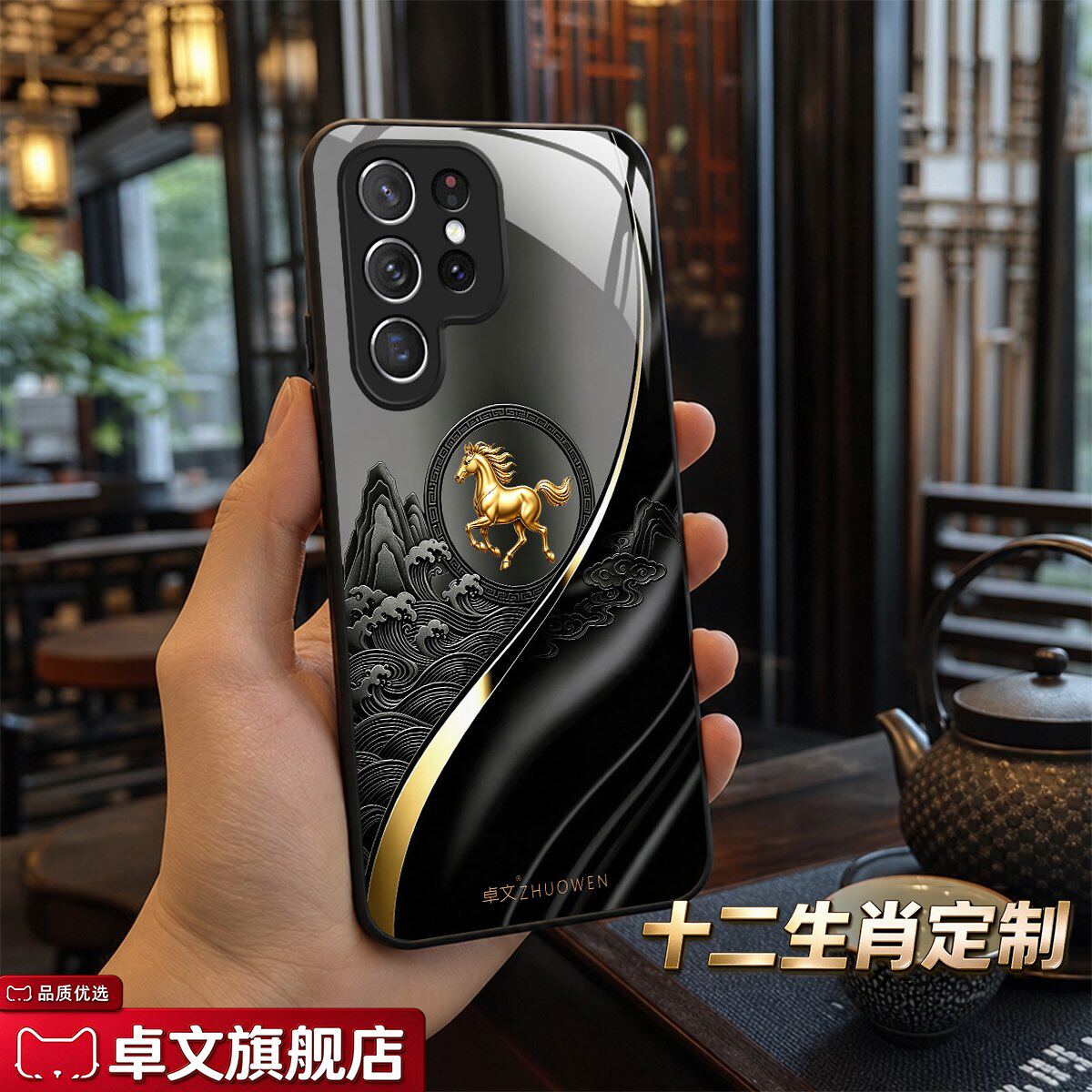 【三星Galaxy S25 Ultra专用手机壳】A11692十二生肖卓文品牌 高端奢华钢化玻璃保护套中国风手机套质感