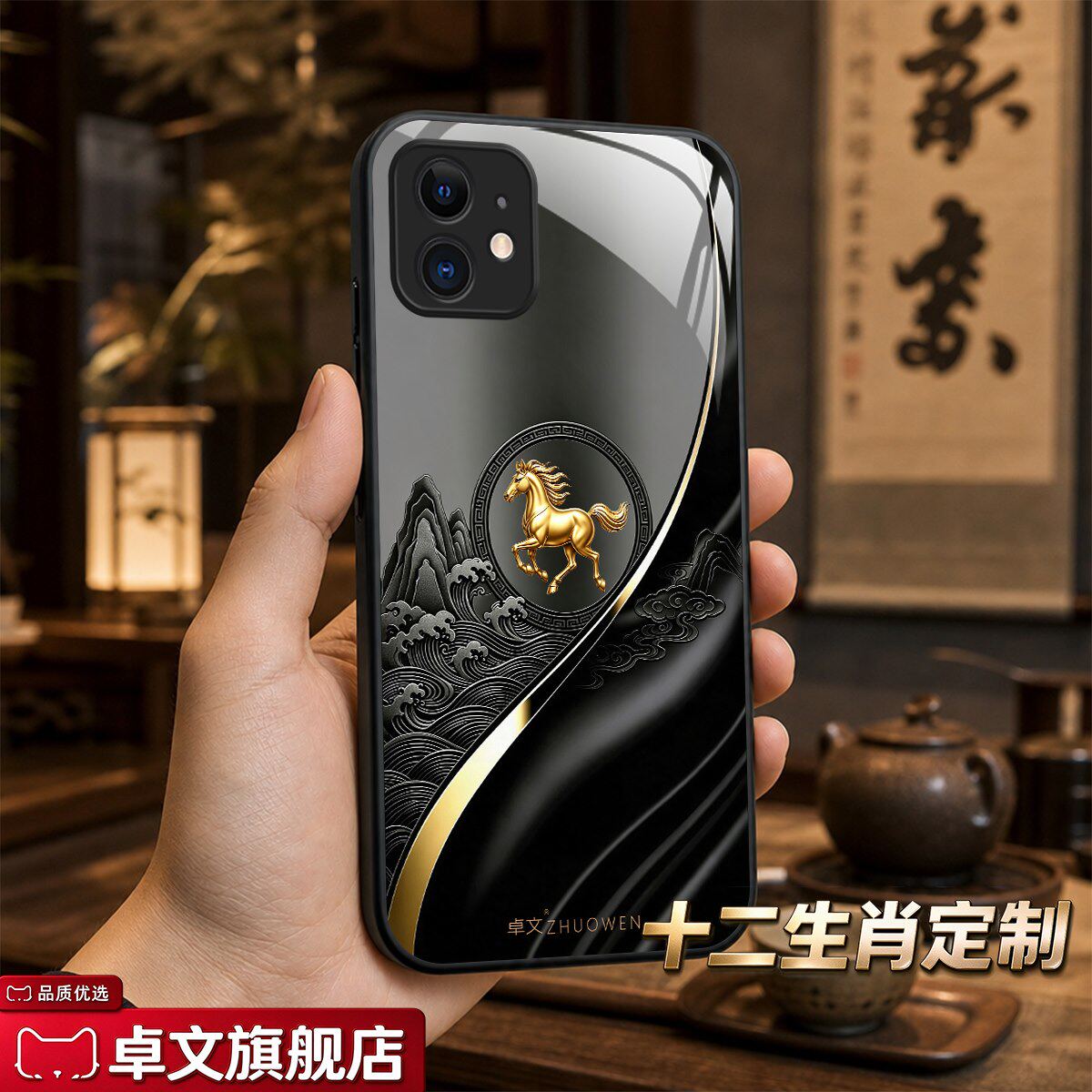 【iPhone 12专用手机壳】A11692十二生肖卓文品牌 高端奢华钢化玻璃保护套中国风手机套质感