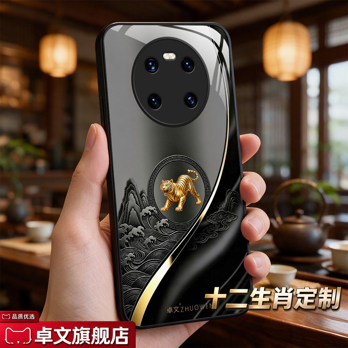 【华为 Mate 40E专用手机壳】A11692十二生肖卓文品牌 高端奢华钢化玻璃保护套中国风手机套质感