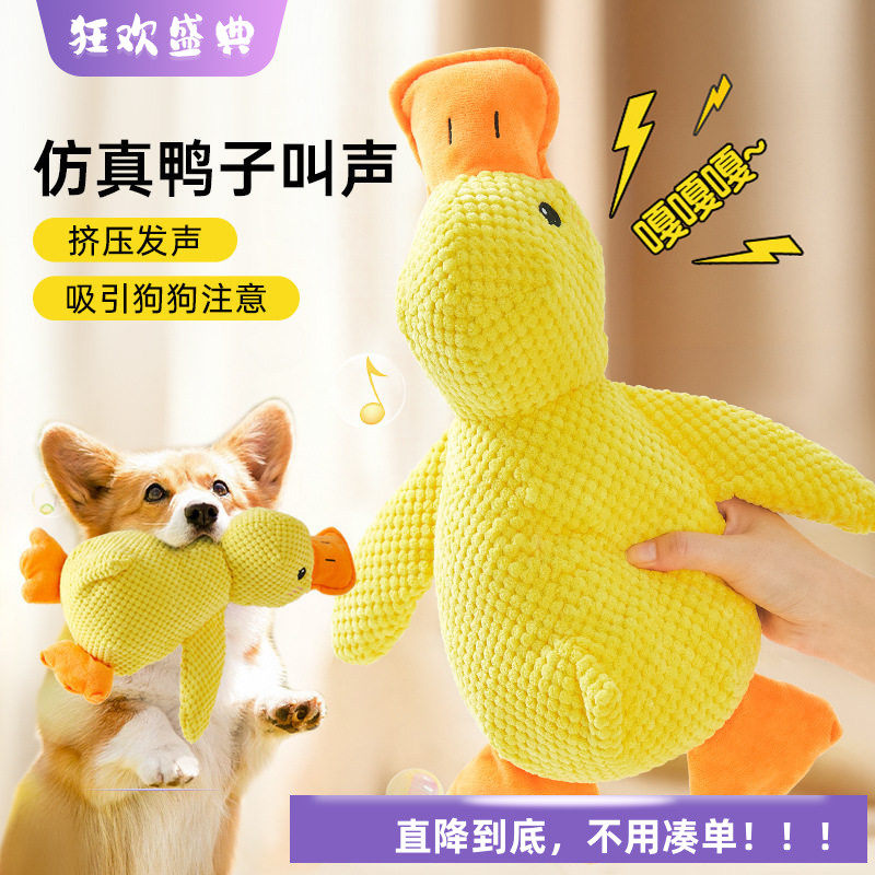 狗狗陪睡鸭玩具可发声自嗨人宠互动鸭子造型玩具磨牙解闷宠物玩具