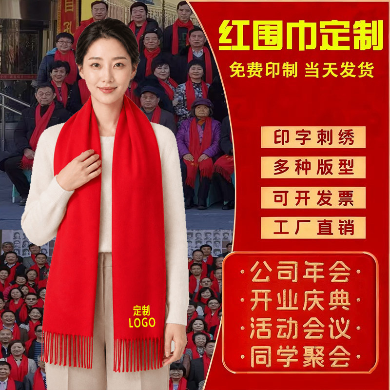 中国红围巾/源头工厂/加急发货