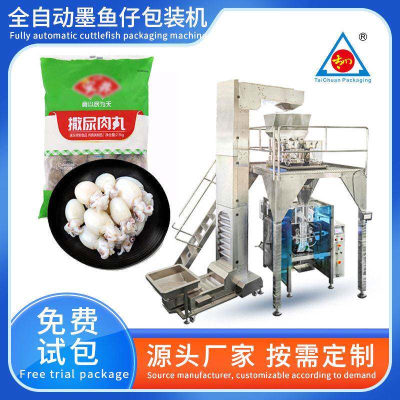 多功能海鲜包装机鱿鱼墨鱼仔装袋机全自动称重包装机厂家直供