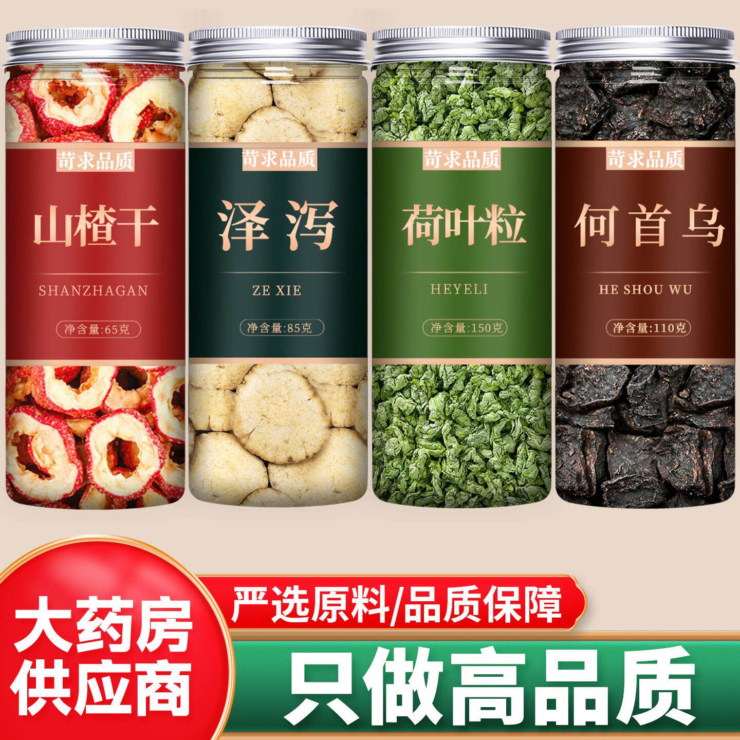 山楂泽泻荷叶何首乌茶官方