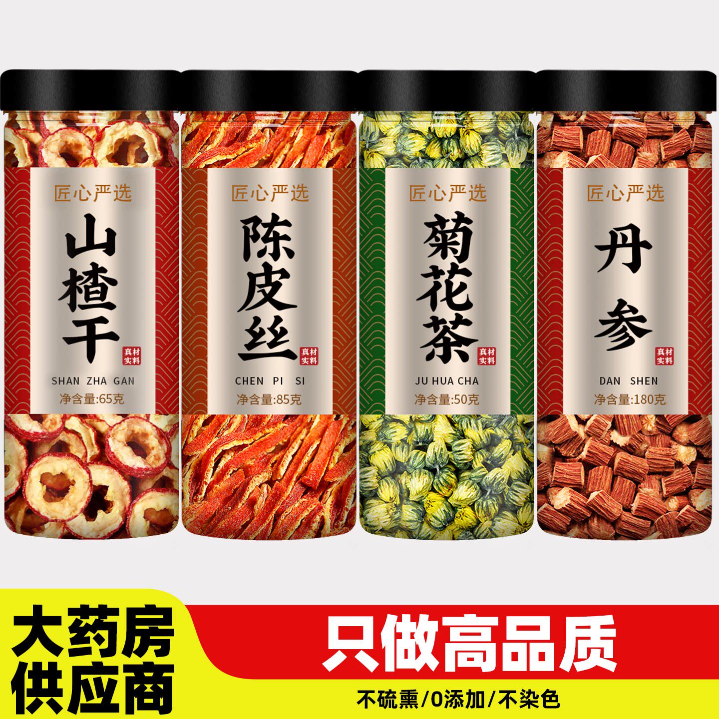 山楂陈皮菊花丹参组合茶中