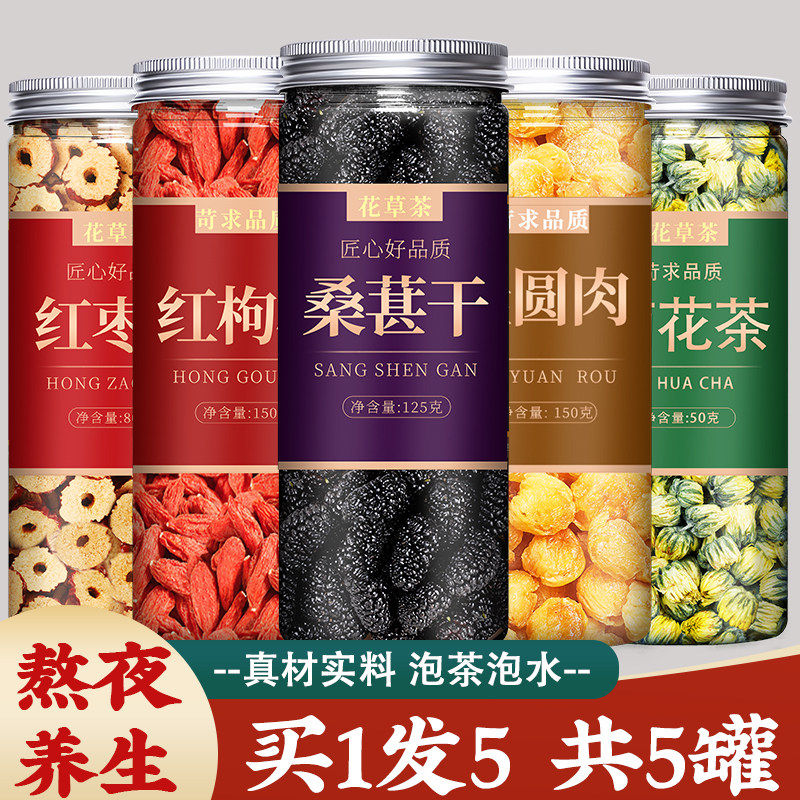 桑葚枸杞桂圆红枣菊花茶养