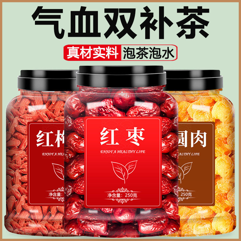 枸杞红枣桂圆组合茶泡水喝