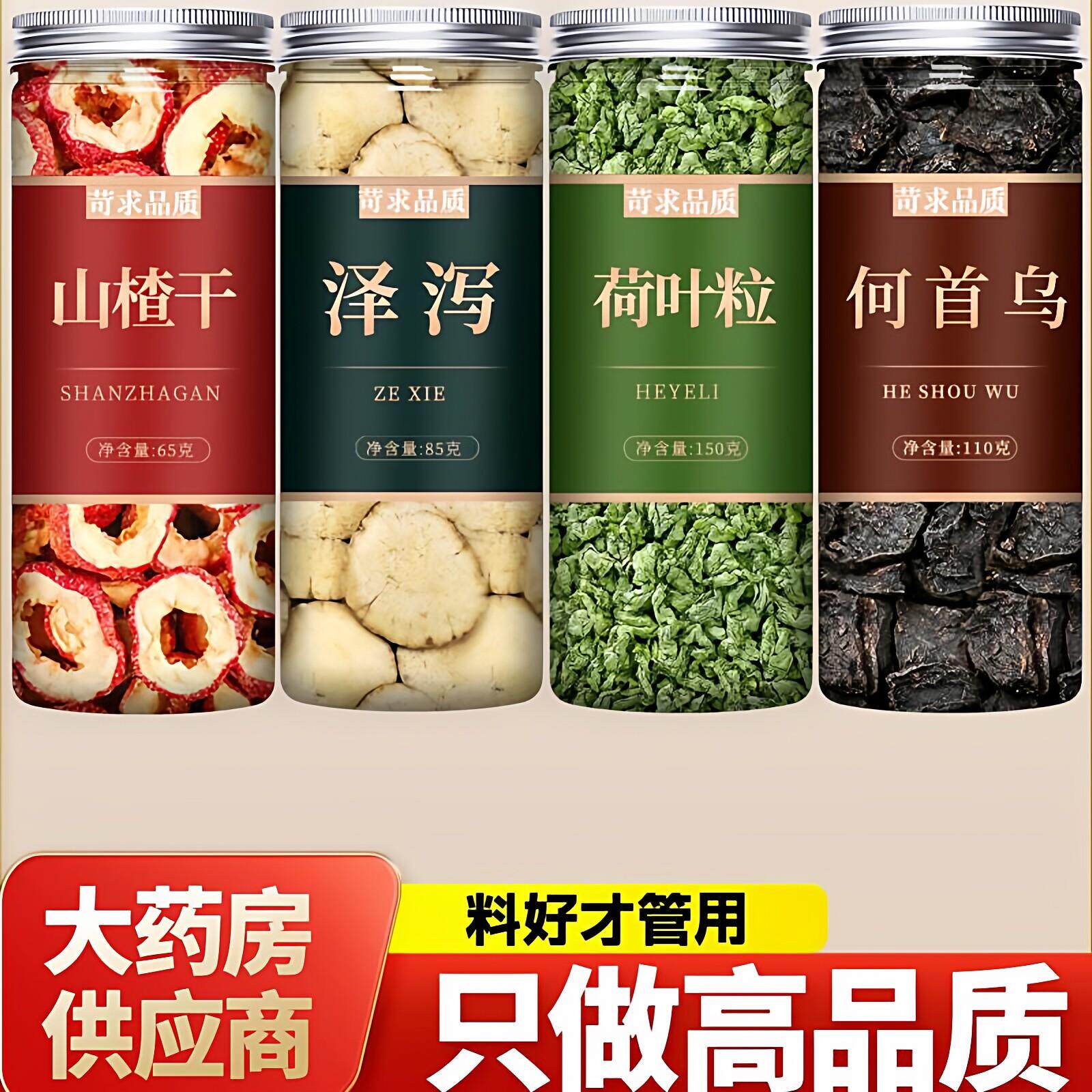 山楂泽泻荷叶何首乌茶官方