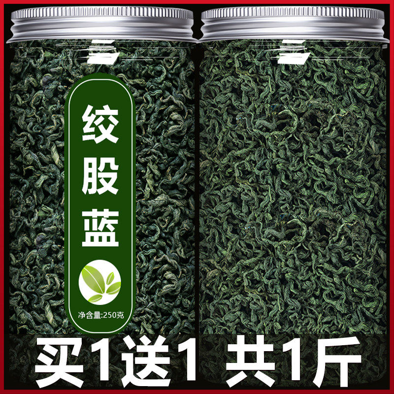 绞股蓝茶叶官方旗舰店野生