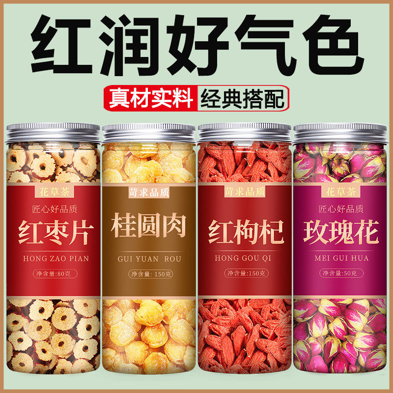 红枣桂圆干枸杞玫瑰花茶组