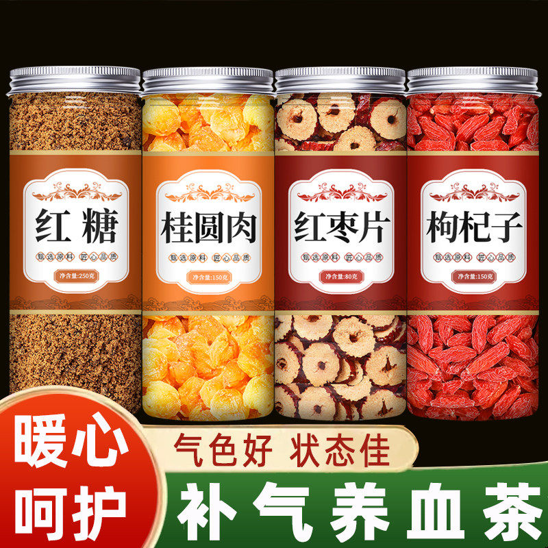 红糖枣桂圆枸杞茶补气养血